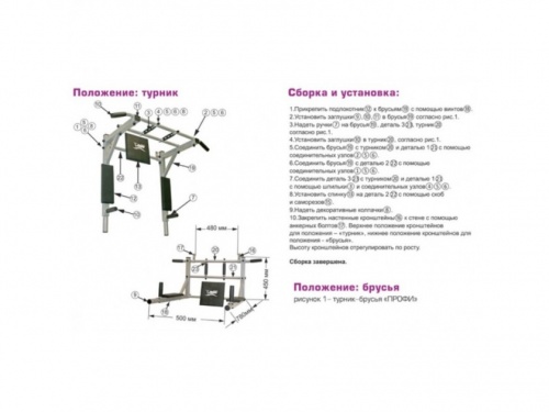  Турник-Брусья-Пресс Чемпион 3в1 профессиональный (черный)